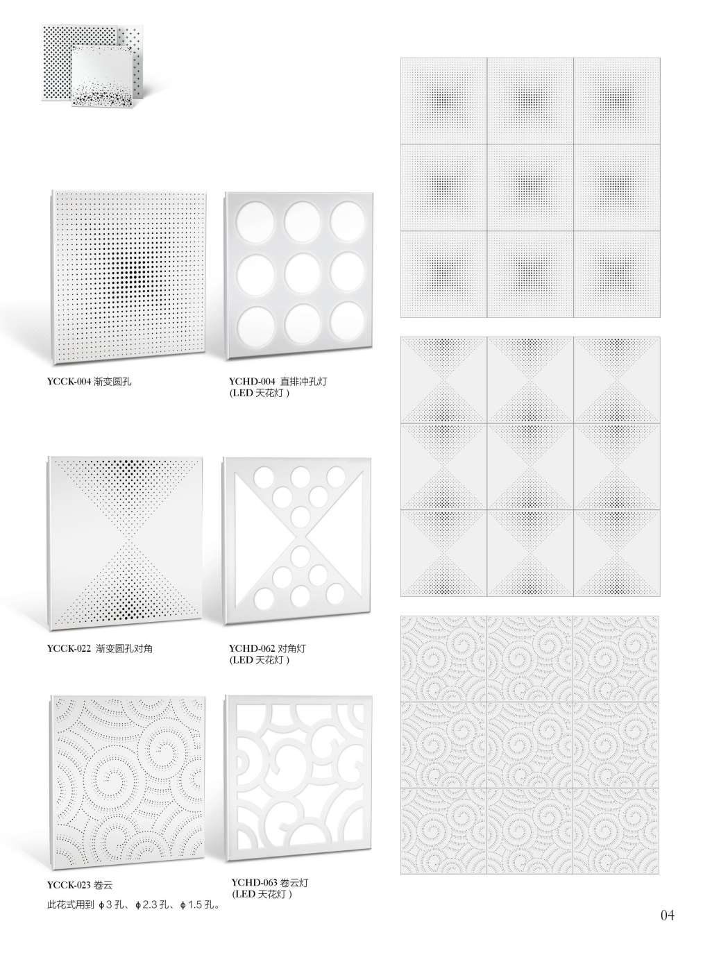 金霸鋁業(yè)(廣東)有限公司鋁天花畫冊_00_10 藝術(shù)沖孔鋁天花2